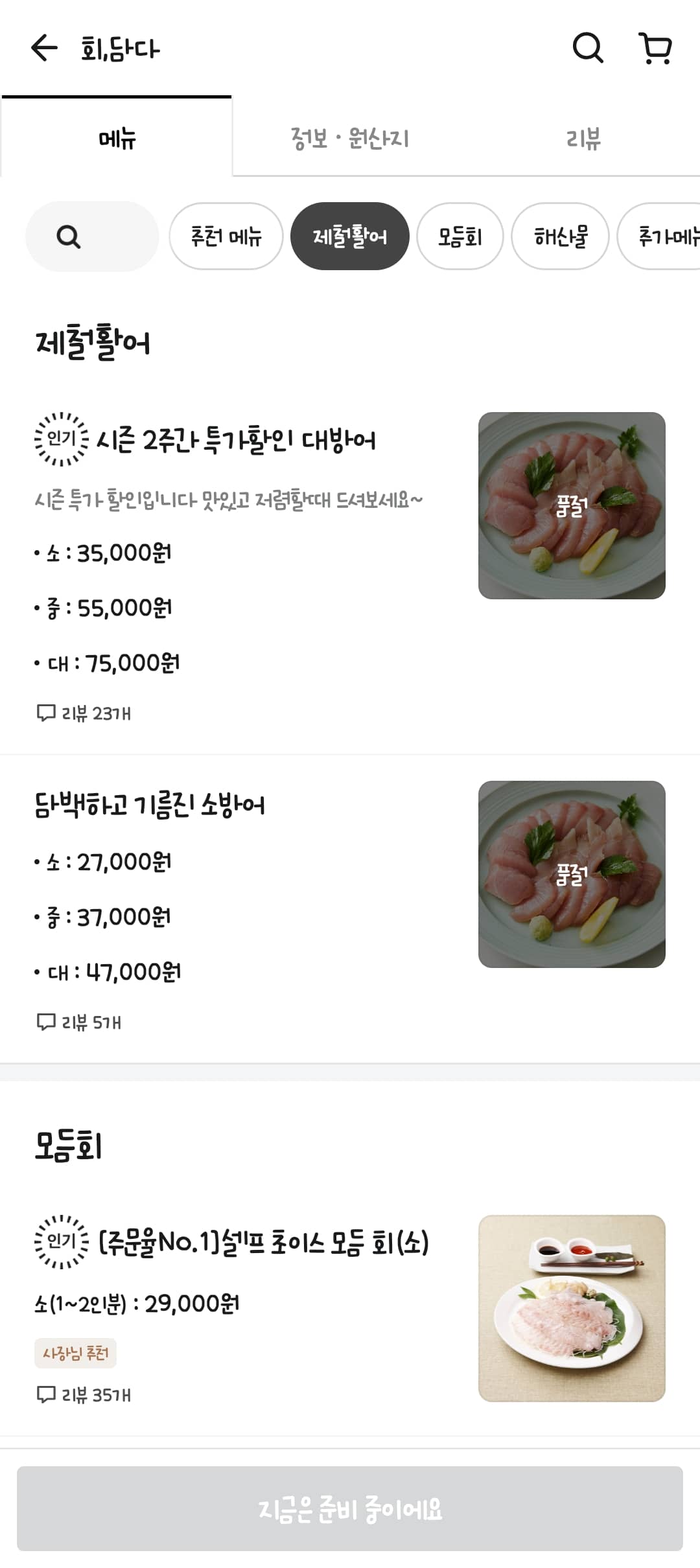 송도 회담다
