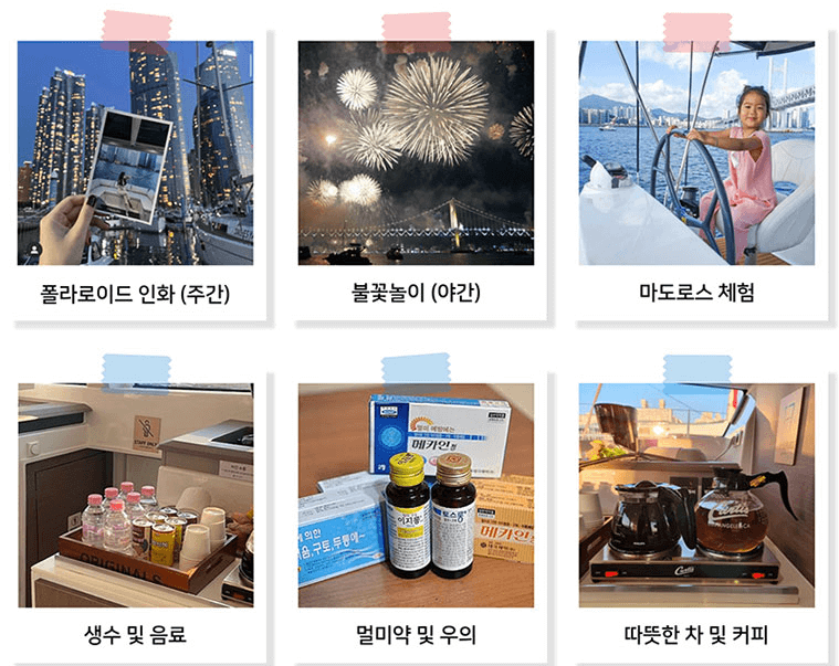 부산 요트투어 비용 코스 예약 준비물 완벽정리!