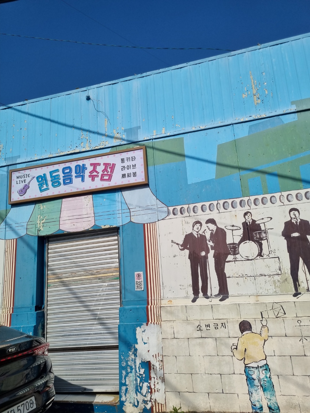 원동 벽화마을