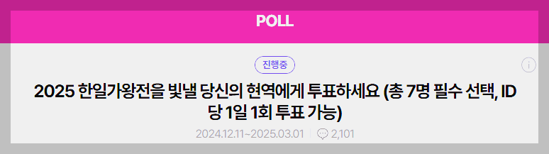 현역가왕2