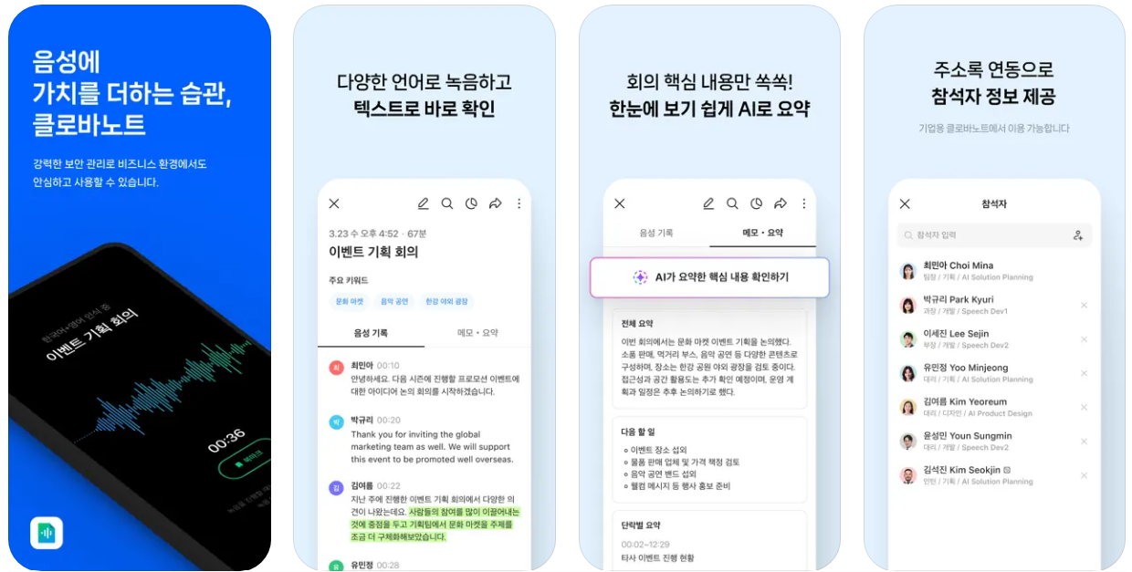 2. 회의 녹음하고 정리하기
