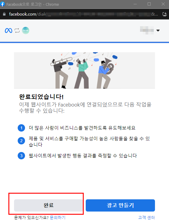 아임웹 페이스북 연결 방법