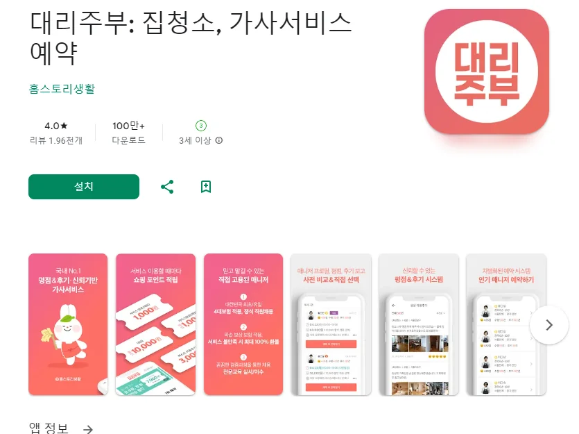 핸드폰 가사도우미 어플 추천 청소도우미 앱 - 2. 대리주부: 집청소, 가사서비스 예약 어플 소개 핸드폰 가사도우미 어플 추천 청소도우미 앱 - 2. 대리주부: 집청소, 가사서비스 예약 어플 소개