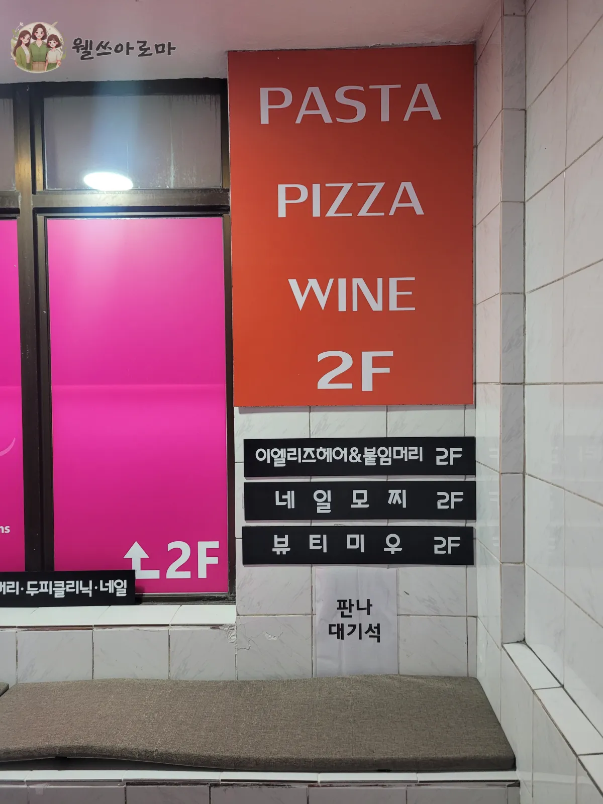 부산서면판나-대기석