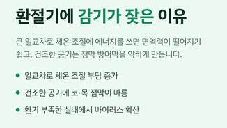 환절기 감기