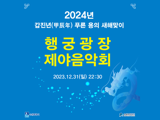 2024년 해돋이 축제