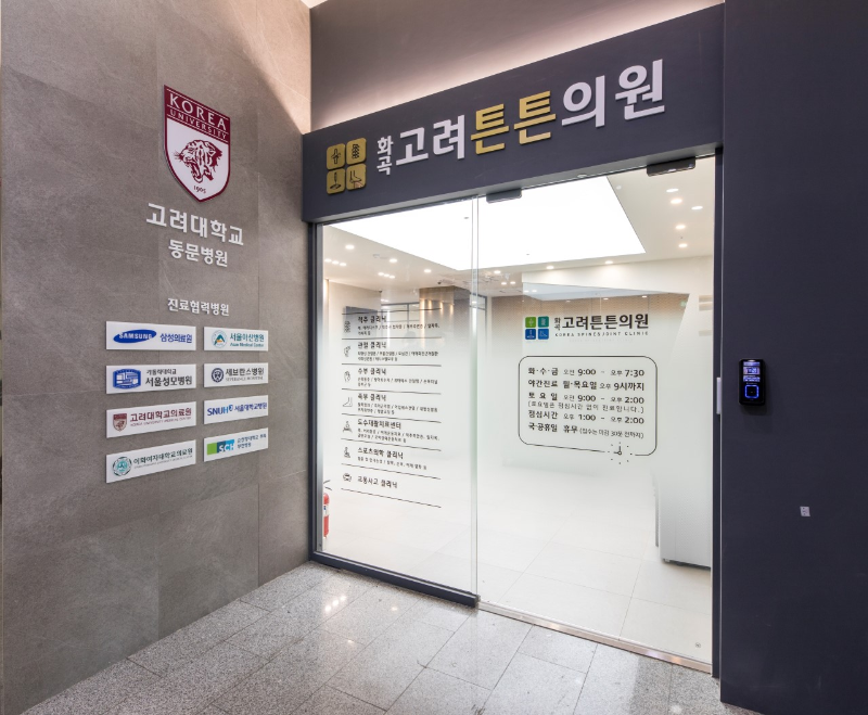 강서구 화곡8동 정형외과 유명하고 잘하는 곳 추천 TOP 5