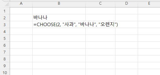 CHOOSE 함수