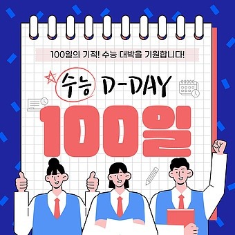 2025 수능 디데이 계산기 무료 사이트 총정리