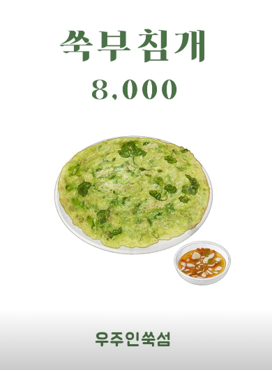 우주인쑥섬