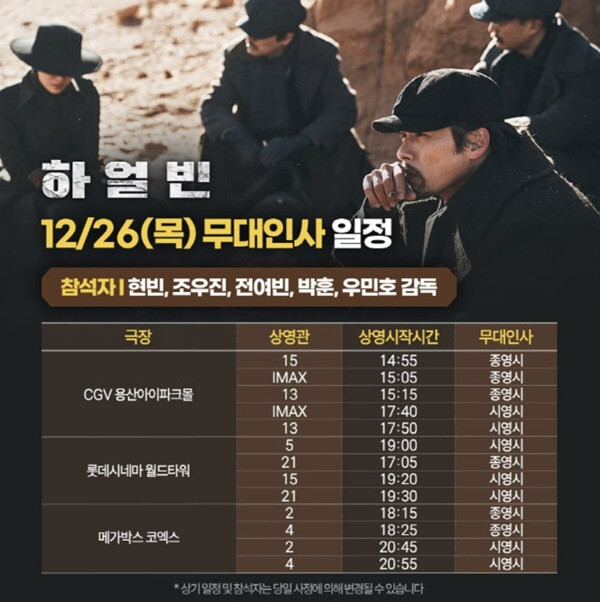 영화 하얼빈 무대인사 일정 예매하기