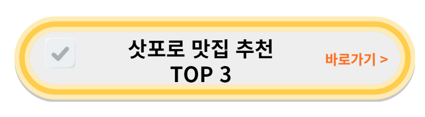 삿포로 숙소