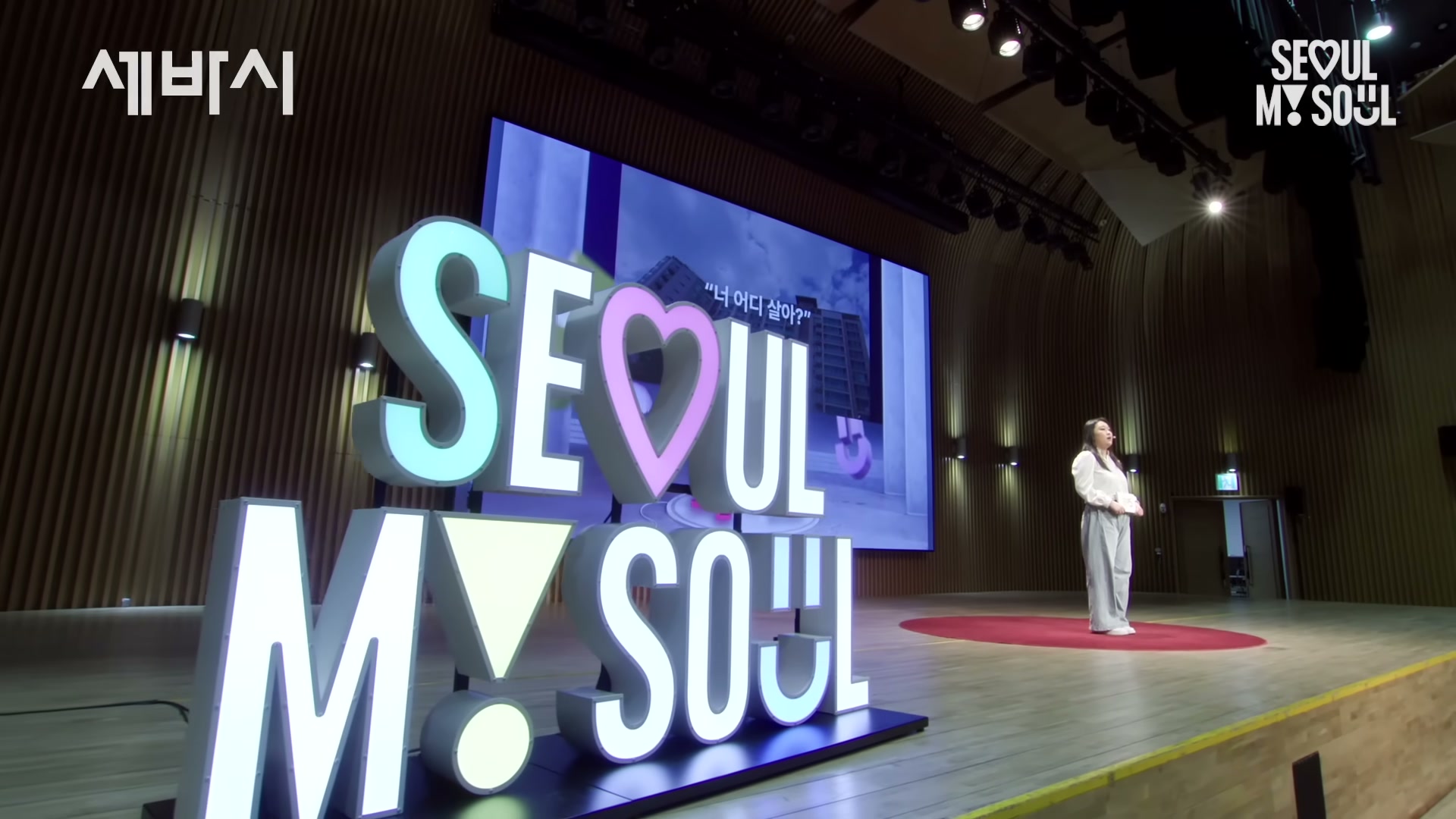 낡은 빌라와 큰 아파트 단지가 함께 보이는 강연 슬라이드 또는 컷.