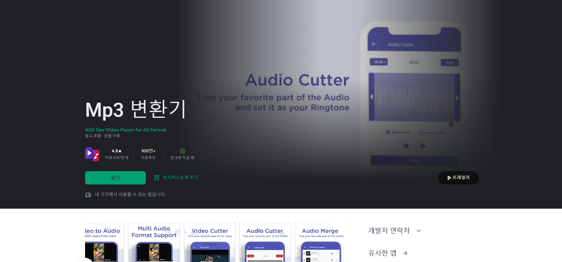 Mp3 변환기, 오디오 편집 & 비디오 편집