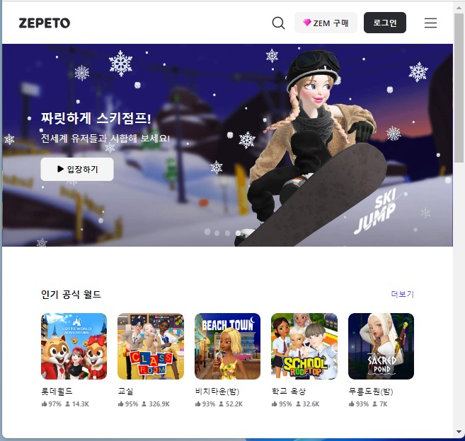 제페토 접속 화면