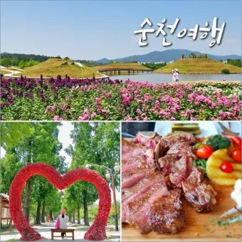 순천 여행코스 추천 순천만습지와 근처 맛집 일정 정리_2