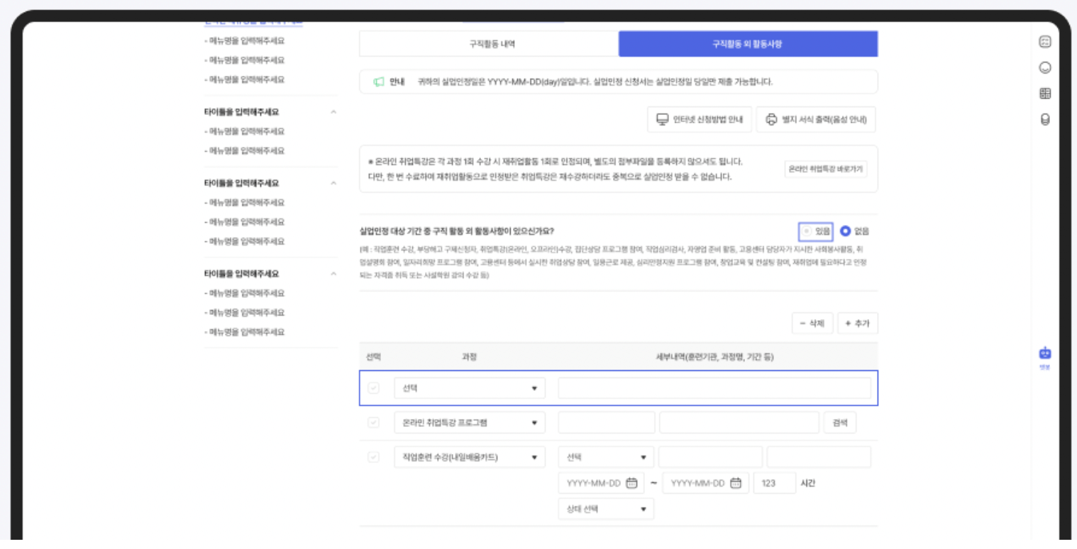 고용24-실업인정-온라인