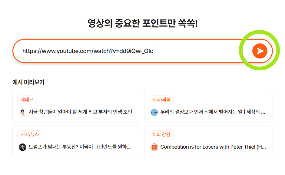 4. 요약 시작하기