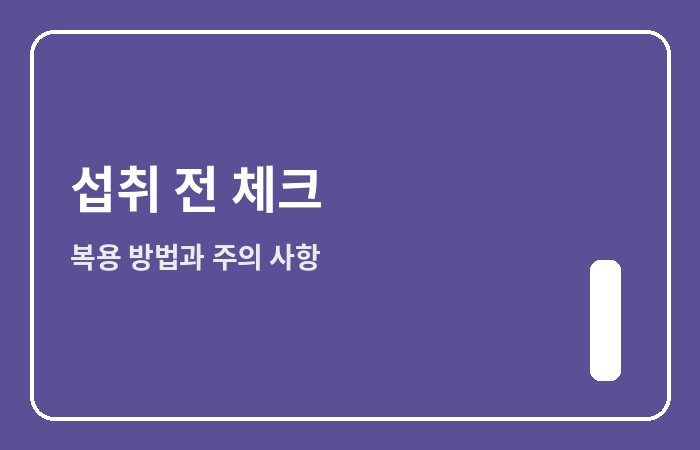 에버콜라겐 타임 비오틴