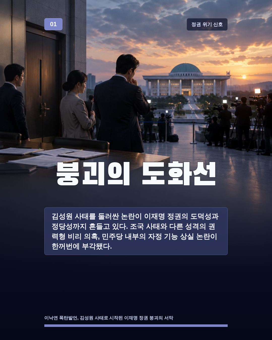 붕괴의 도화선