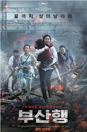 영화 부산행