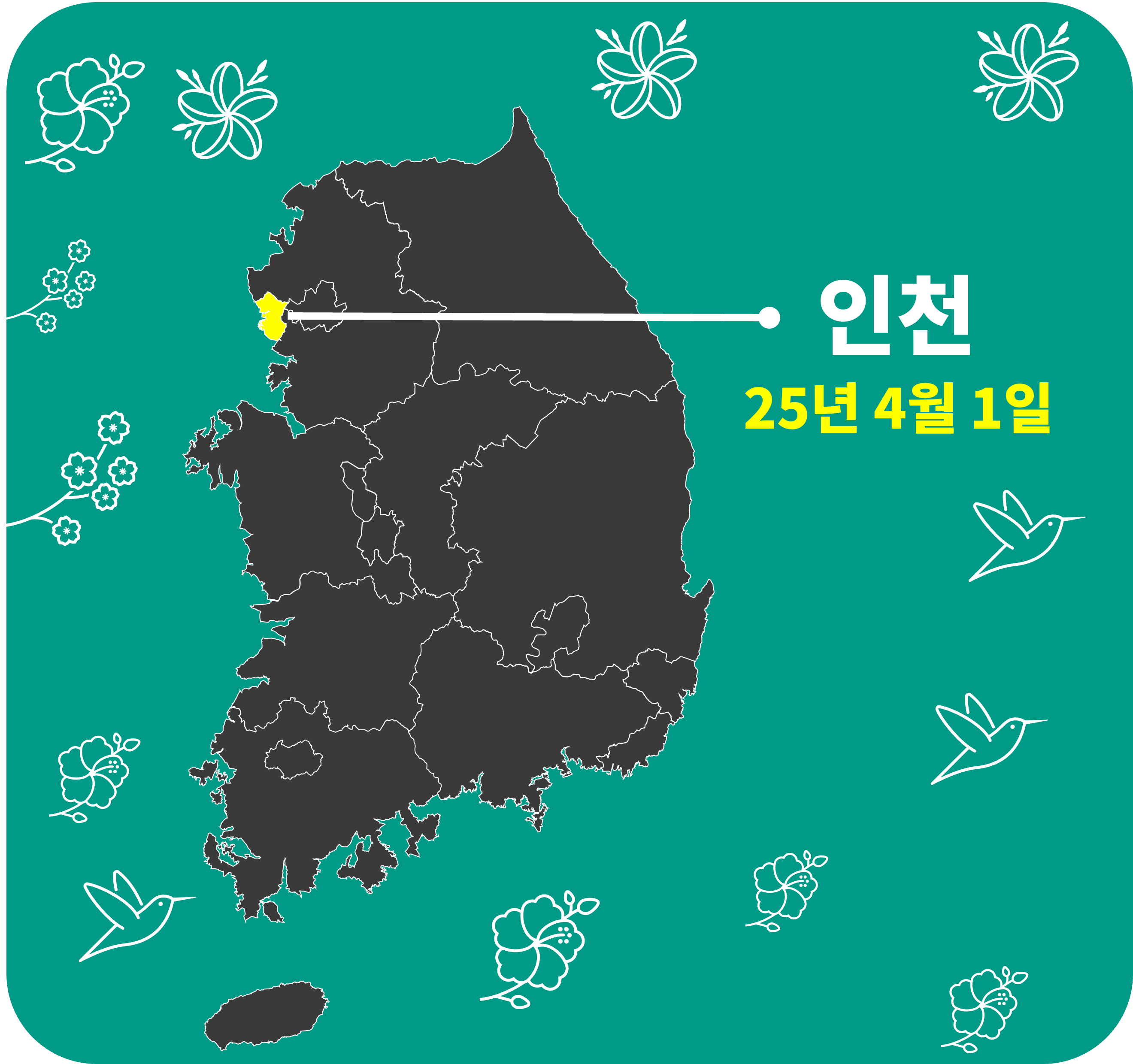 2025 벚꽃 개화시기 인천