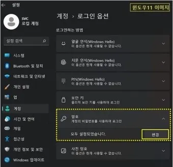 윈도우11 로그인 암호 없애는 쉬운 방법_16