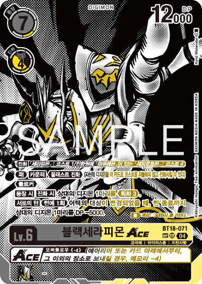 디지몬카드 정규 부스터 팩 BT18 엘리먼트 석세서 카드 리스트 BT18-071 블랙세라피몬 ACE 희소 레어