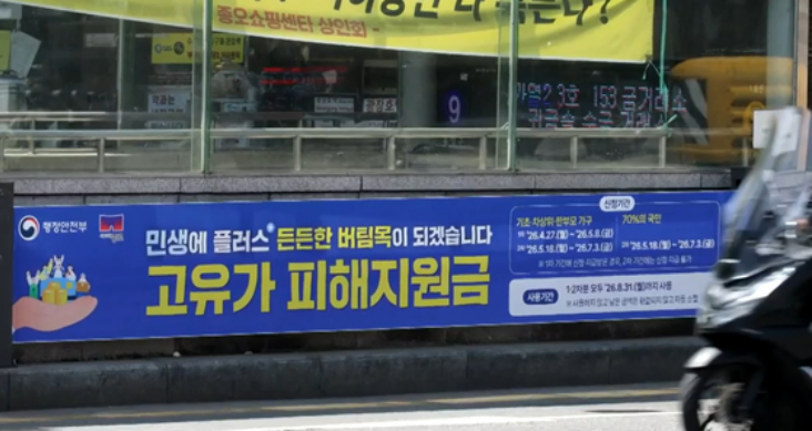고유가 피해지원금 2차 지급기준&middot;대상 확인&middot;금액