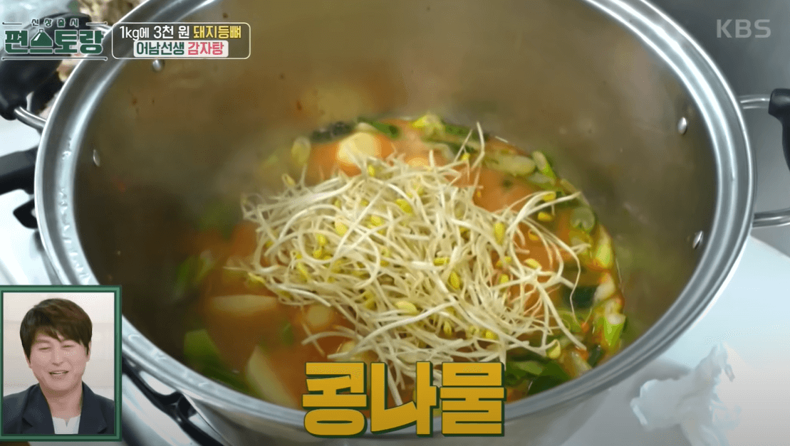 어남선생 류수영 감자탕 만들기