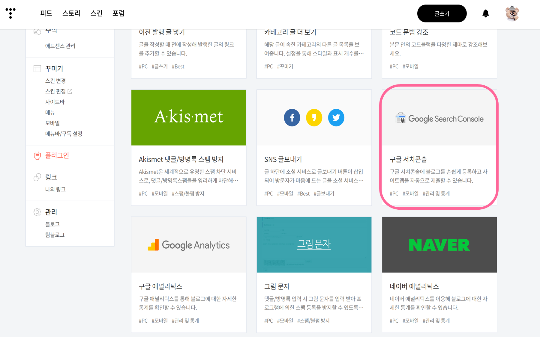 구글 서치콘솔