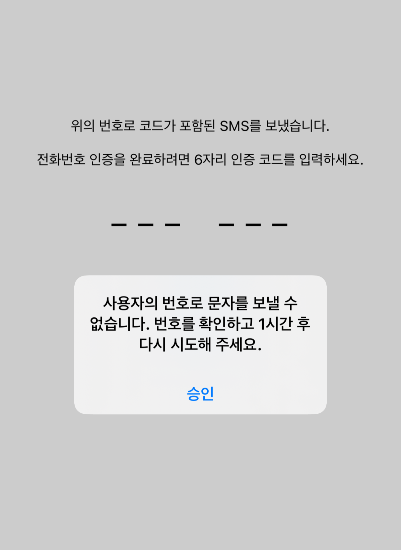 whatsapp 인증 오류