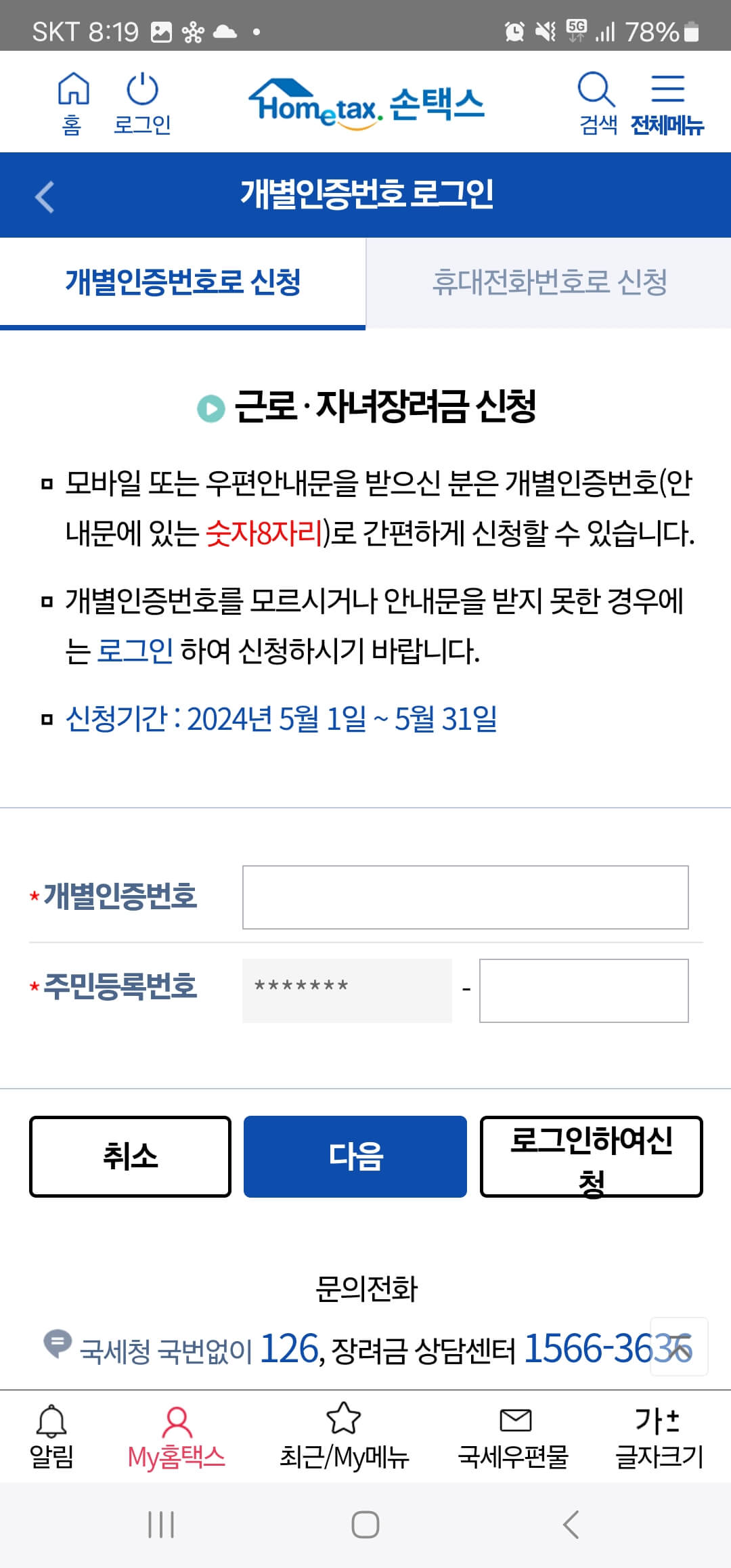 2024 근로장려금 반기 지급일 어플추천