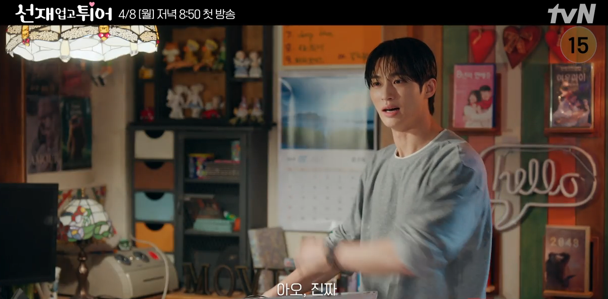 선재 업고 튀어