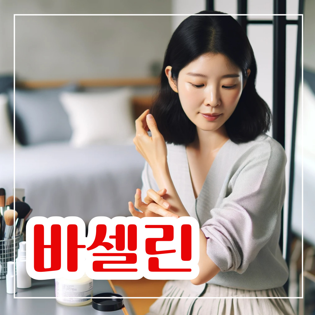 바셀린 활용법 8가지