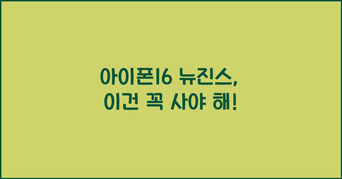 아이폰16 뉴진스