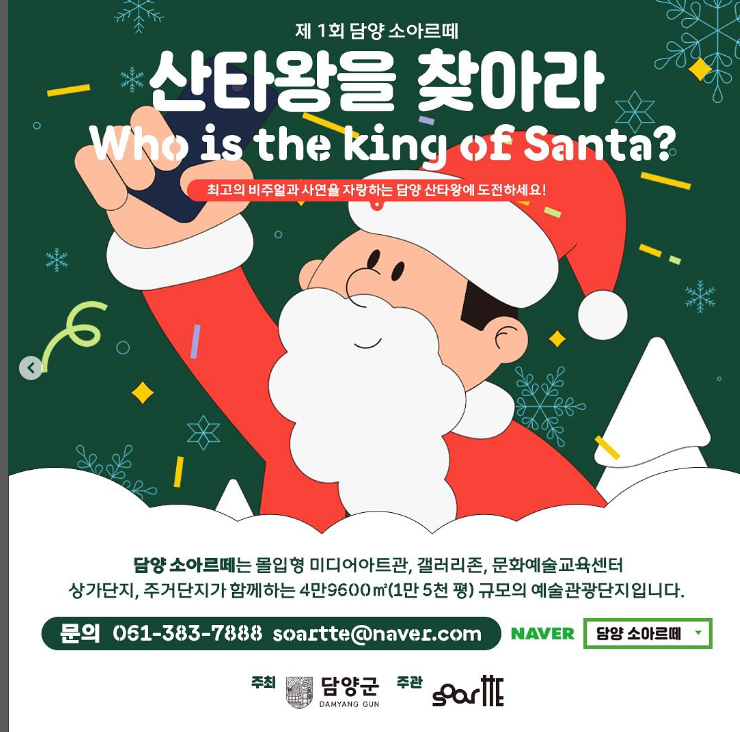  담양메타 뮤직페스티벌 이벤트