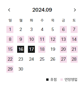 현대백화점 무역센터점 쉬는날