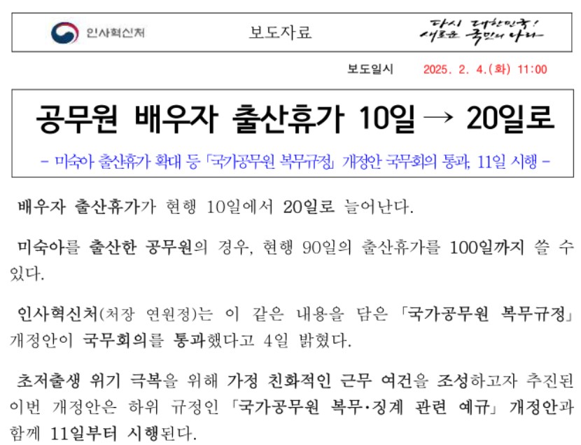 공무원 배우자 출산휴가