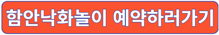 함안낙화놀이 예약하러 가기