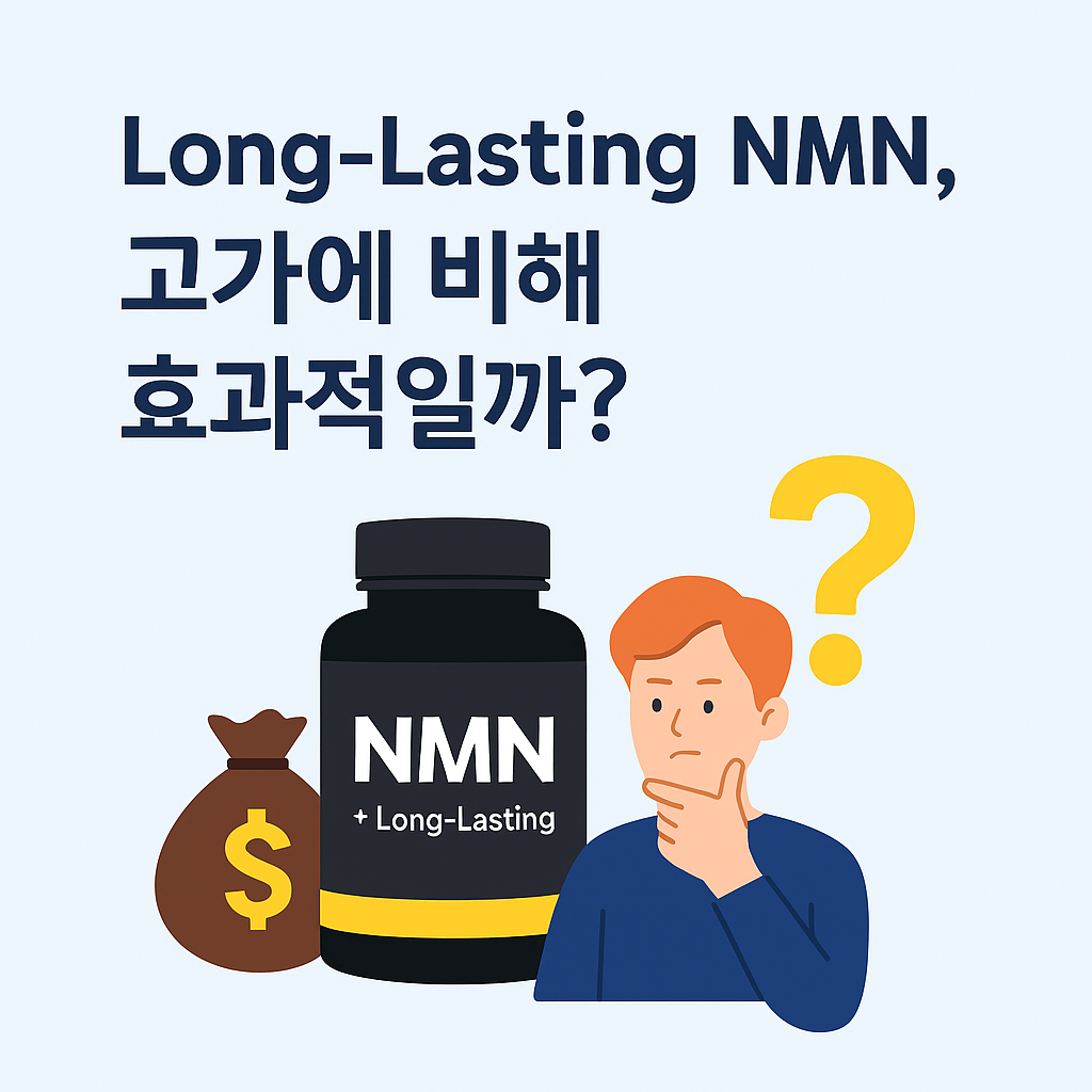 롱라스팅 nmn 고가에 비해 효과적일까? 썸네일 이미지