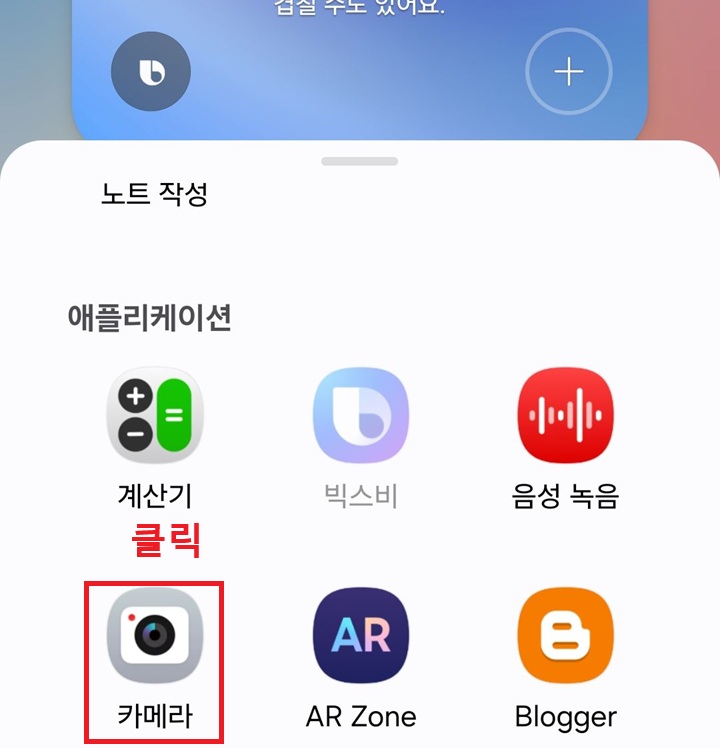 앱 선택화면에 카메라 보임