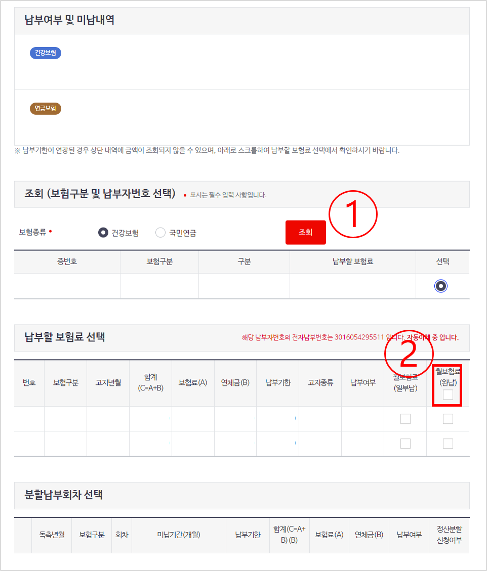 건강보험료3