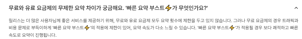 Lilys AI 무료와 유료 요금제의 무제한 요약 차이