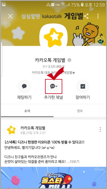 카카오톡 채널 버튼