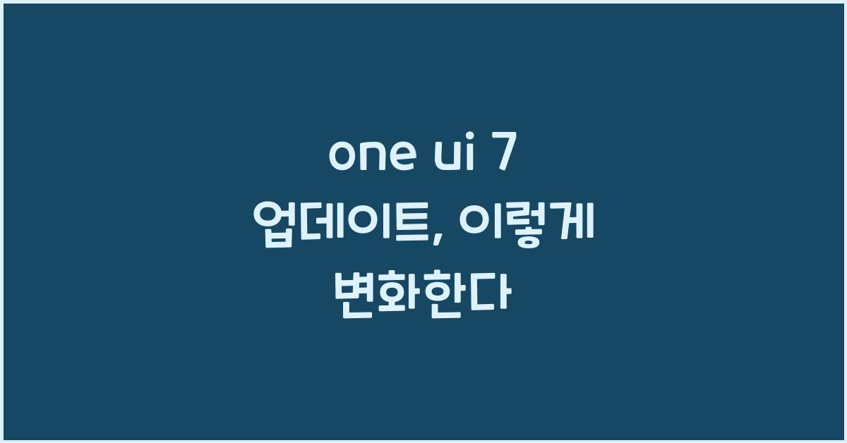 one ui 7 업데이트