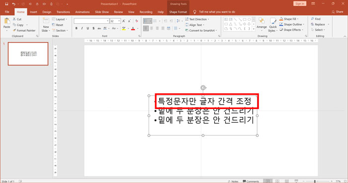 파워포인트 피피티 글머리 기호 간격