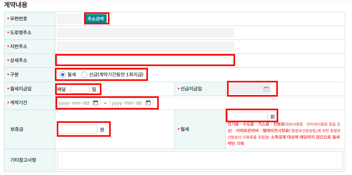 계약내용입력