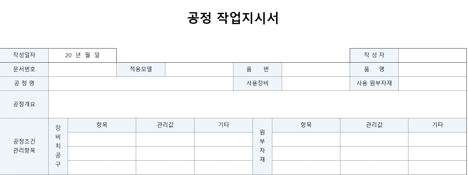 공정작업지시서-양식-이미지