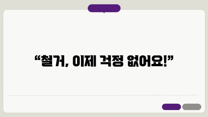 전문 철거 업체의 상담 과정
